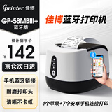 佳博（Gprinter）蓝牙打印机/WiFi云打印机支持自动接单美团饿了么京东外卖打印机58mm热敏打印机 蓝牙款白色【手动接单+无语音提醒】