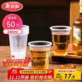 美丽雅一次性杯子航空杯240ml*50只太空杯 食品级加厚塑料饮料茶水杯