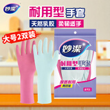 妙洁 耐用型手套 大号L码*2双装 洗碗柔韧乳胶多款包装随机发货