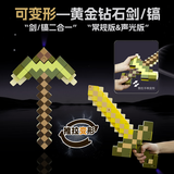 MAILE KID我的世界钻石剑镐二合一灯周边玩具武器儿童男女孩圣诞生日礼物
