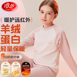 浪莎儿童保暖内衣套装女童秋衣秋裤中大童女孩圆领线衣吸湿透气棉毛衫
