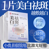 同仁堂祛斑美白面膜补水淡斑提亮肤色女男去黄改善暗沉肤色雀斑20片/盒