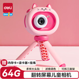 得力（deli）儿童相机照相机男女生高清数码拍照开学玩具节日生日礼物64G内存