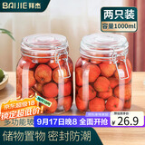 拜杰密封罐储物罐密封储物瓶泡酒瓶泡菜坛玻璃罐瓶2只装1000ml罐头瓶