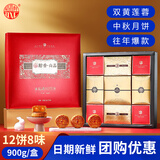 稻香村 中秋月饼礼盒装双蛋黄莲蓉 企业团购福利稻香尚品900g
