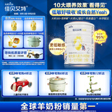 佳贝艾特（Kabrita）全球羊奶粉销量第1 悦白配方羊奶粉 2段月婴儿适用400克荷兰进口