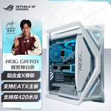 华硕ROG GR701 白色创世神机箱 铝合金X骨架/全塔机箱/支持EATX主板/双420水冷