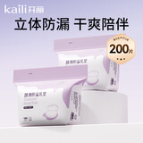 开丽防溢乳垫超薄 一次性干爽透气溢乳垫奶垫防溢乳贴 200片装【立体防溢】