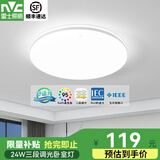 雷士照明（NVC）led室内吸顶灯中山灯具大全2025款客厅灯卧室灯餐厅灯房间吸顶灯 Ra95显指【光鸿银】24瓦三段调光