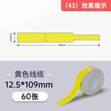 精臣 B18/N1线缆标签打印贴纸空气开关通信机房刀型电信网线电源线光纤不干胶工程数据线电缆光缆标签 （43）线缆黄色12.5*109-60张