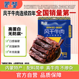 蒙都 风干牛肉干 五香味488g 约七成风干 袋装 休闲零食 肉干肉脯清真