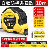 得力（deli）鲁班尺 风水尺高精度丁兰尺钢卷尺木工测量圈尺米尺盒尺尺子 【风水测运势】10m*25mm双面尺/【耐摔自锁款】