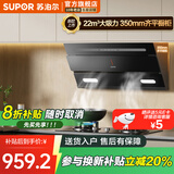 苏泊尔（SUPOR）抽吸排油烟机家用大吸力抽油烟机侧吸套装 24立方爆炒大吸力吸油烟机挥手智控自清洁 C5S 【单烟机】23m3侧吸自清洁 侧吸油烟机