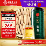同仁堂品牌北京同仁堂 麦冬500g 麦冬茶四川麦东拒绝硫熏养生茶煲汤