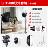 神牛 顺丰/京东发货 补光灯 sl150w 三代直播补光灯 摄影灯 常亮灯直播灯光美颜灯录制拍照影棚 拍照灯 SL150III双灯套装-柔光球+方形柔光箱 白光版