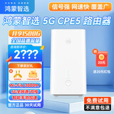 华为智选5G CPE5 Brovi移动路由器可插卡无线宽带上网宝全网通随身WiFi6企业级千兆网口直播上网wifi热点 华为智选5G CPE5【H155-381】