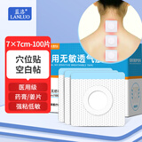 蓝洛医用穴位贴空白帖7cm*100片肚脐贴膏贴敷药固定贴透气敷料贴