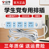 公牛插座排插1.8米3米延长线电源接线板多孔宿舍家用冰箱洗衣机电脑插排带线拖线板插线板多功能电插板 【五插位】6米608