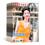 中国家庭医生杂志预订 2026年3月起订订阅 全年订阅 1年24期 孕育百科 生活百科 保健养生 健康生活养生期刊书籍 现代家庭的生活指导刊物 自我保健常识 科学生活方式 杂志铺订阅