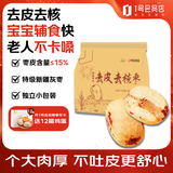 新边界去皮去核枣1000g（200g*5袋）新疆特产红枣非和田大枣子干果零食