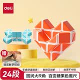 得力（deli）24段百变魔尺弹力结构耐玩耐折顺滑易拧男女孩解压益智趣味DIY套装生日六一儿童节礼物男女孩
