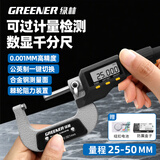 绿林数显外径千分尺0.001mm高精度读数测螺旋外径电子游标卡尺25-50mm