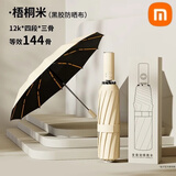 小米之家生态链绍雨全自动伞晴雨两用加强伞骨雨伞一键收放防紫外黑胶防晒 【144骨加强升级全自动】梧桐米 升级加大加厚防紫外线