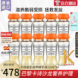 卡诗（KERASTASE）活力胶结物强韧精华液精粹液发芯护理 赋源琉彩滋养精粹液(多款) 高定滋养精华液 12ml 10支