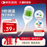 康华生物电子体温计婴幼儿童老人专用高精准温度计家用医用测腋下体温表