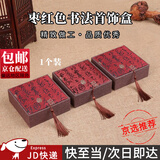 坤随金手镯翡翠玉石和田玉手镯吊坠礼品盒复古珠宝首饰手串推拉包装盒 枣红书法手镯盒【1个装】