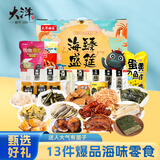 大洋船长鱿鱼丝烤鱼片鱼干山东青岛特产伴手礼1255g即食干货海味零食礼盒