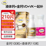 钙尔奇维生素D3软胶囊液体钙成人儿童补钙全家适用90粒 含K液体钙110粒+金钙100粒【升级款组合】