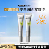 珀莱雅防晒霜盾护防晒液防水防汗户外高倍SPF50+ PA++++清爽隔离学生礼 【敏感肌适用】小银管防晒 共50ml