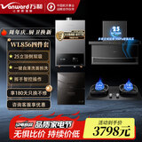 万和（Vanward）厨房四件套油烟机烟灶热消套装WL856顶侧双吸大吸力套装3件家用天燃气灶具燃气热水器13L/16L前十 【四件套C】烟机+G6灶+D5+13升节能恒温 天然气