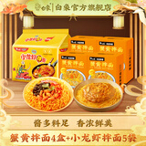 白象 蟹黄拌面 当季新鲜蟹黄 非油炸 方便 速食 拌面 盒装泡面 蟹黄拌面4盒+小龙虾拌面5袋 共1472g