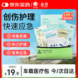云南白药 泰邦 TB急救包家用户外旅游应急包换药包 绷带创口贴救援应急 共20件