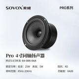 索威Pro3/4/5寸同轴喇叭 发烧级HiFi无损扬声器 汽车音响改装全频音效套装 4寸同轴扬声器（单只）