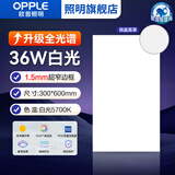 欧普照明led集成吊顶厨房卫生间厕所嵌入式吸顶灯铝扣面板平板灯防潮防锈 36W/30*60cm/白光【全光谱接近自然光】