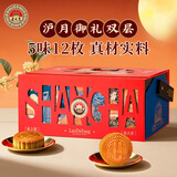 老大房月饼礼盒沪月御礼双层高端礼盒1.44kg 5味12枚 广式月饼 中秋送礼