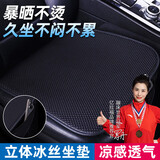 亿拉福汽车坐垫夏季凉垫透气冰丝车屁垫单片方垫夏天座椅垫座套四季通用