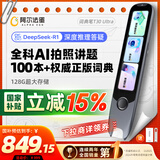 阿尔法蛋词典笔T30Ultra【国家补贴】英语点读笔翻译笔小初高同步全科扫描笔拍照搜题电子词典单词笔