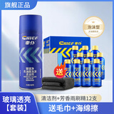 車仆（CHIEF）车仆玻璃净去油膜泡沫清洁剂前挡风玻璃去油膜汽车用品小汽车专用 油膜+雨刷精12支【送毛巾+海绵】