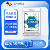 中盐软水盐5kg怡口通用软水机便携装高端净水器盐离子交换树脂再生剂 5kg*1袋 京东物流发货【送货上门】