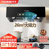 半球家用大吸力油烟机厨房小尺寸中式油烟机自动清洗抽油烟机出租房 26m³大吸力+挥手体感+热清洗+玻璃面板 自行安装