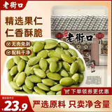 老街口原味南瓜子仁500g/袋 新货脱壳生熟南瓜籽仁炒货烘培零食