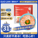 GUO LIAN国联 阿根廷红虾仁加大号无冰净重200g 7-11只 京东虾仁品质保障