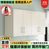 博翼 吊柜 家用厨房吊柜卫生间阳台卧室吊柜挂柜墙柜壁柜顶柜 全暖白 长100宽30高60三门