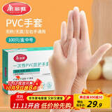 美丽雅一次性手套100只 中号PVC家务厨房烘焙洗碗清洁加厚橡胶手套