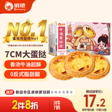 俏侬 牛油蛋挞皮1020g 51个装 儿童蛋挞空气炸锅烤箱烘焙食材