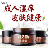 戒之馆【药房直售】戒之馆湿清霜老款顽固皮肤湿疹皮炎膏湿痒阴囊抑菌膏 老款湿清霜一瓶20g（新效期至27年3月）
